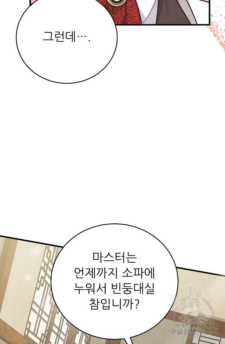흑막은 매일 밤 나를 찾아온다 30화 82