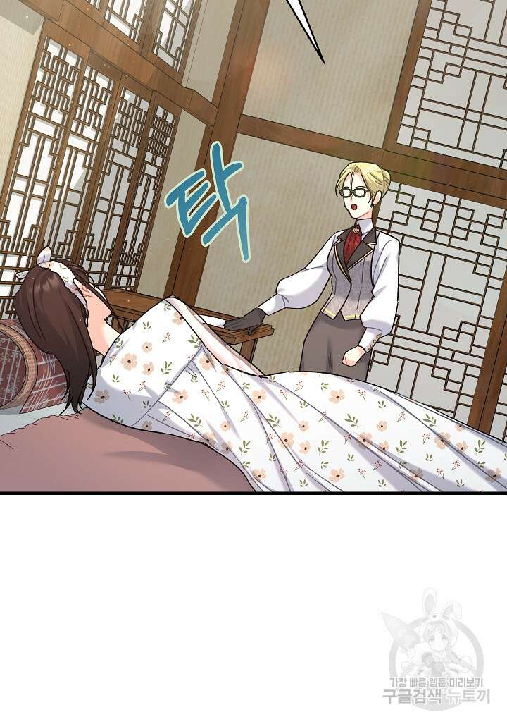 흑막은 매일 밤 나를 찾아온다 30화 83