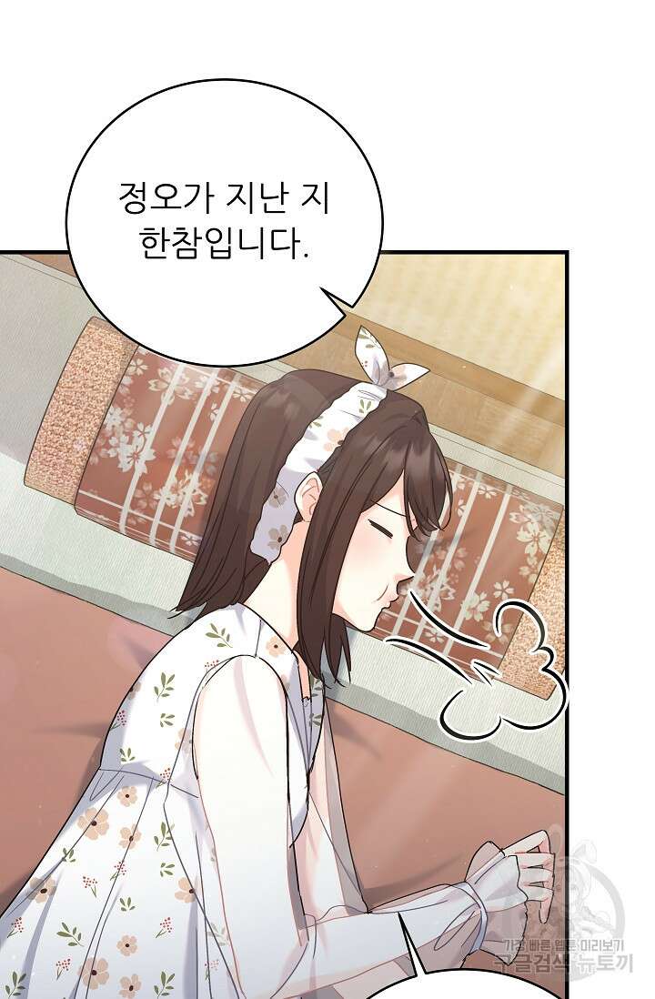 흑막은 매일 밤 나를 찾아온다 30화 84