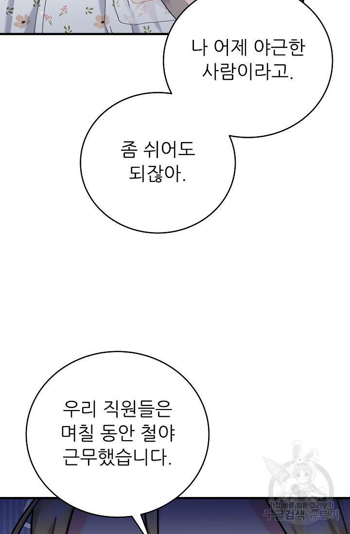 흑막은 매일 밤 나를 찾아온다 30화 85