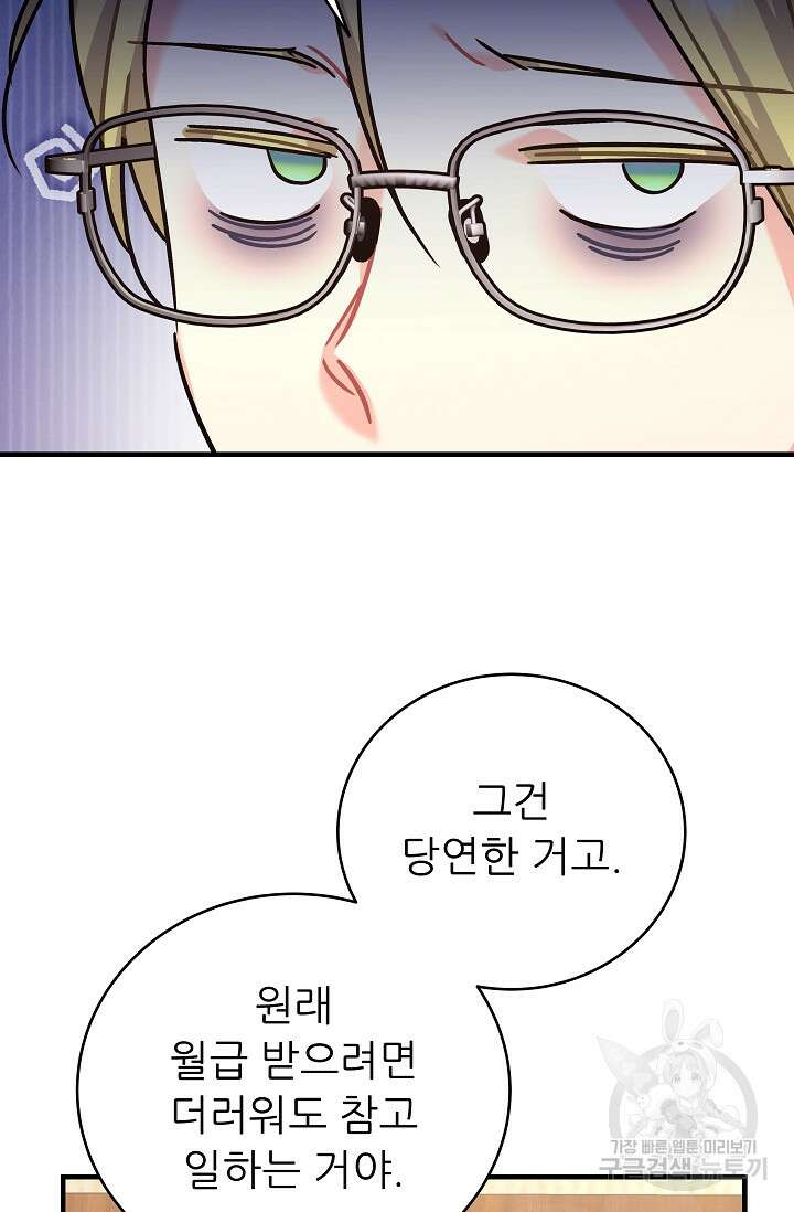 흑막은 매일 밤 나를 찾아온다 30화 86