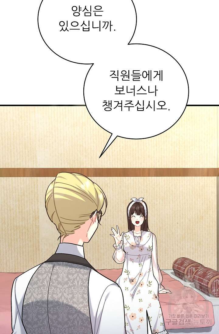 흑막은 매일 밤 나를 찾아온다 30화 88