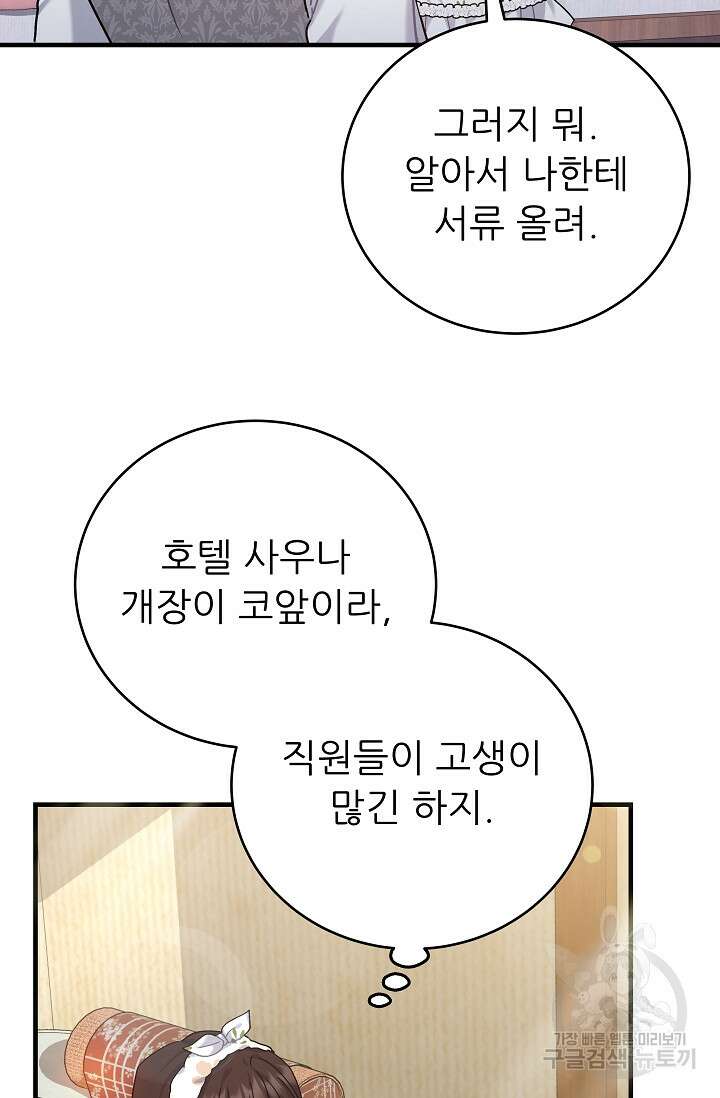 흑막은 매일 밤 나를 찾아온다 30화 89