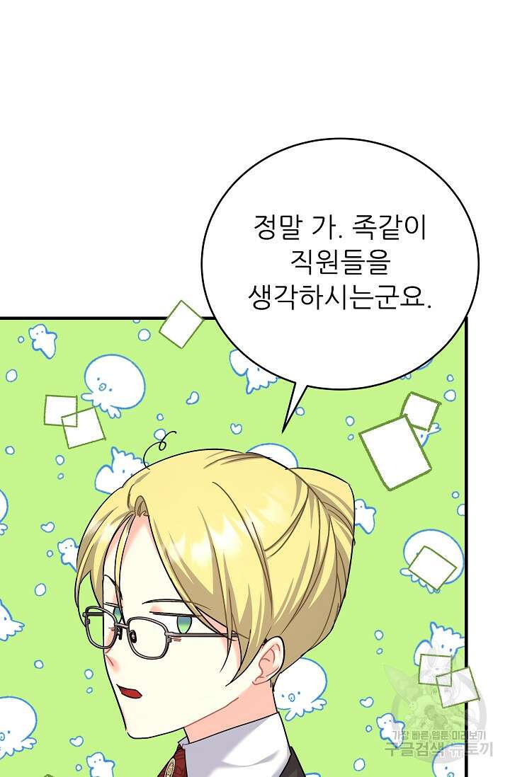 흑막은 매일 밤 나를 찾아온다 30화 92