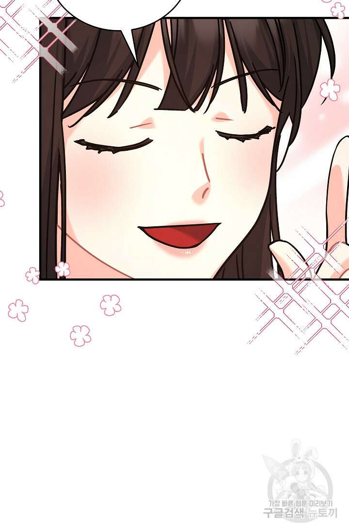 흑막은 매일 밤 나를 찾아온다 30화 94