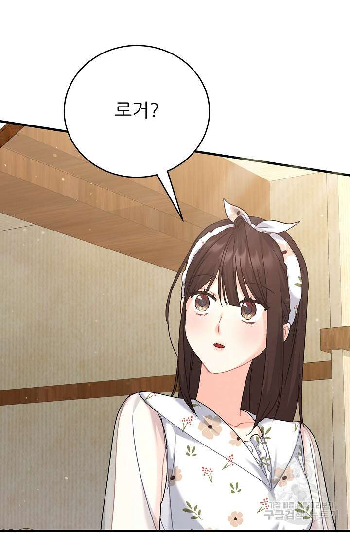 흑막은 매일 밤 나를 찾아온다 30화 98