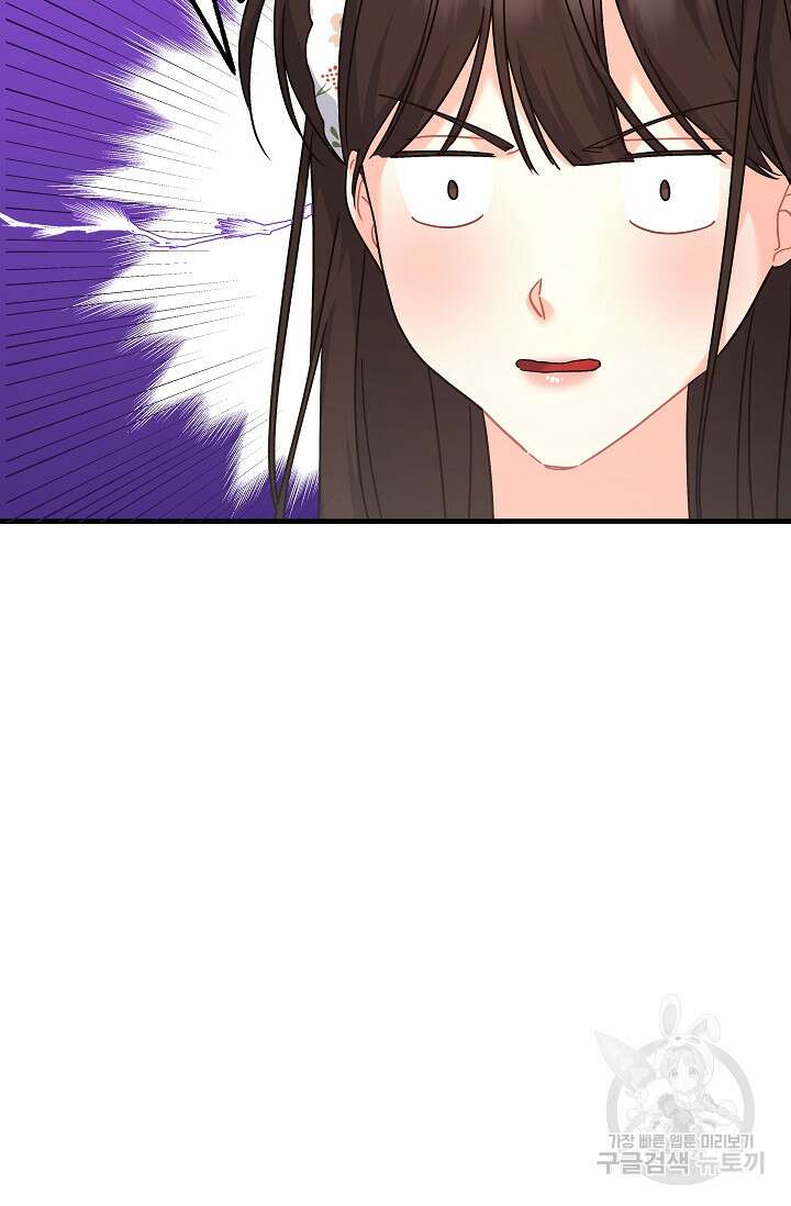 흑막은 매일 밤 나를 찾아온다 30화 102