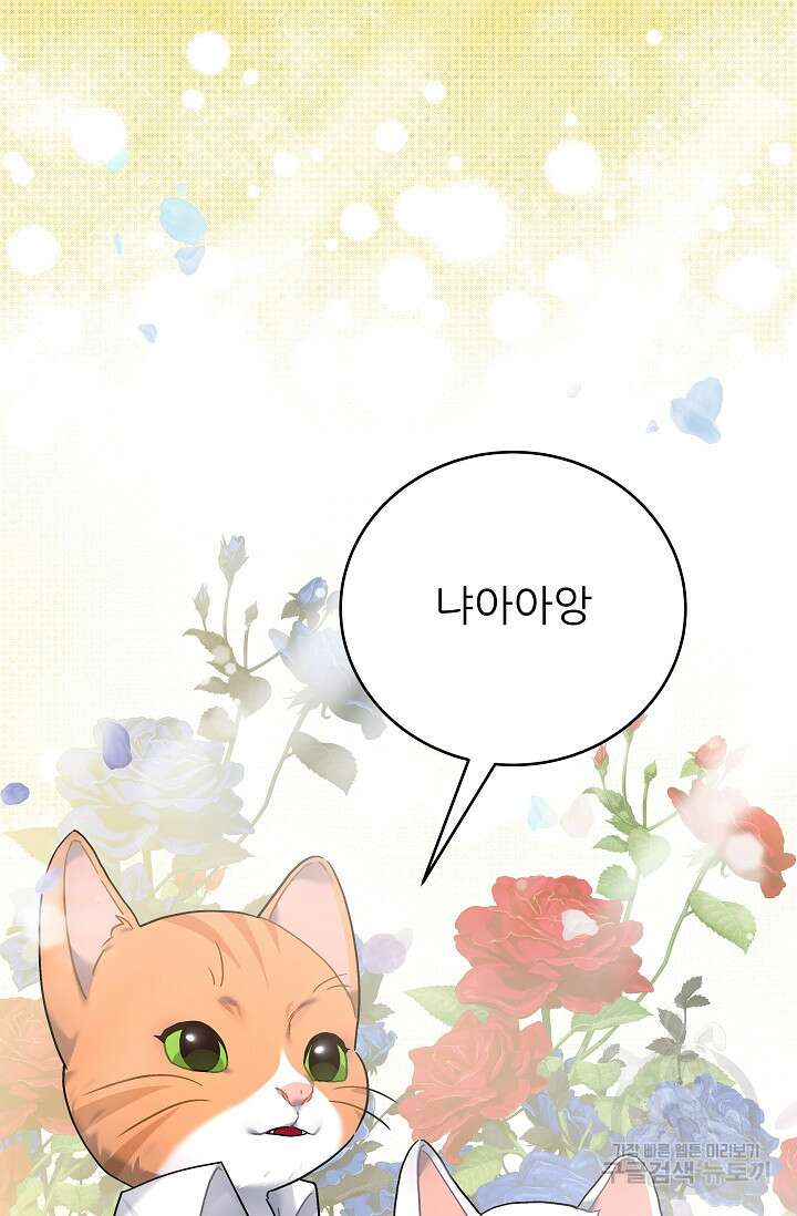 흑막은 매일 밤 나를 찾아온다 30화 104