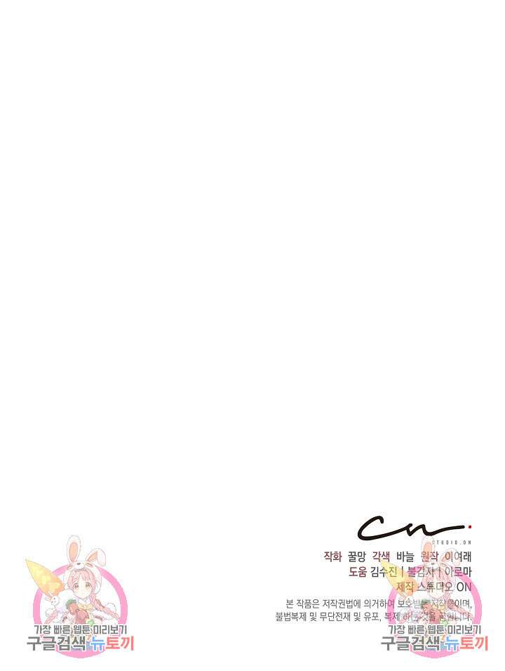 흑막은 매일 밤 나를 찾아온다 30화 106