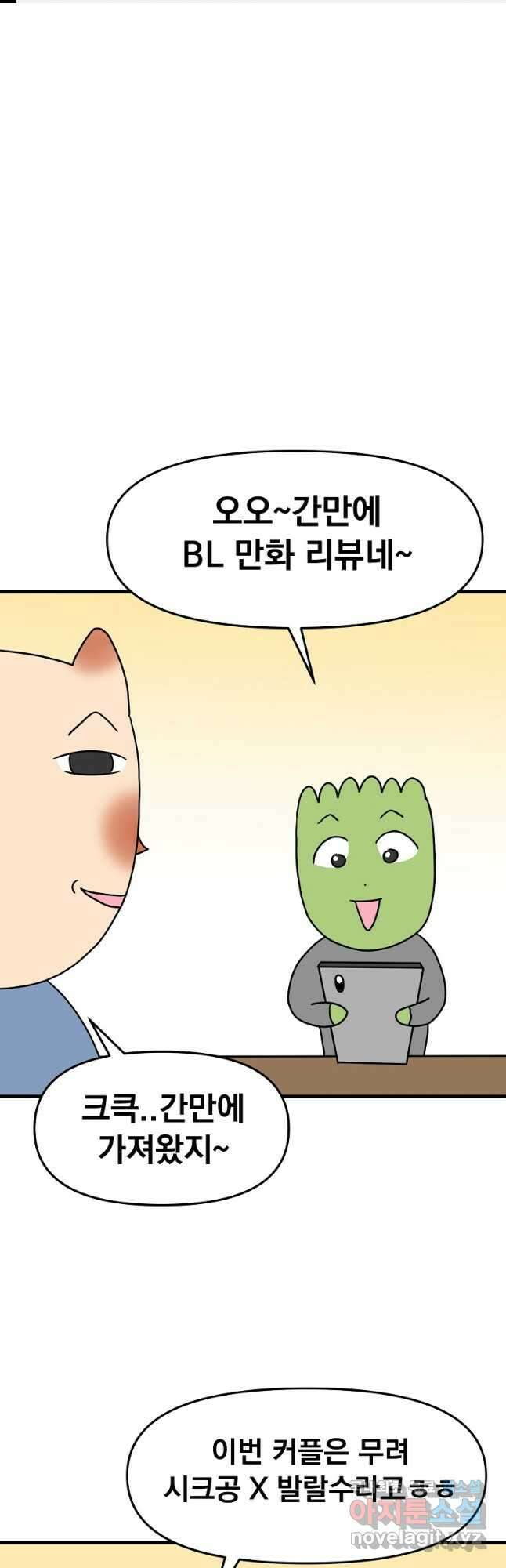 웹툰 작가가 리뷰어로 빙의한 건에 대해 26화 토요일은 새우튀김 1