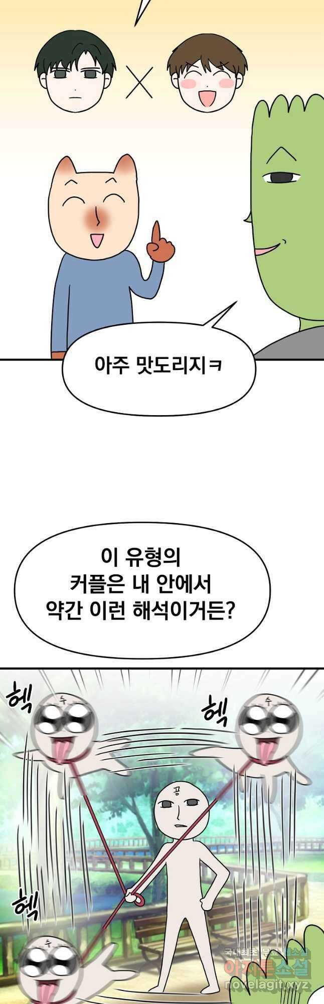 웹툰 작가가 리뷰어로 빙의한 건에 대해 26화 토요일은 새우튀김 2