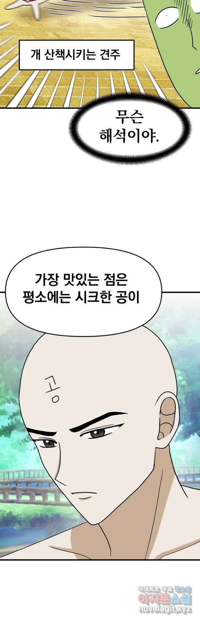 웹툰 작가가 리뷰어로 빙의한 건에 대해 26화 토요일은 새우튀김 3