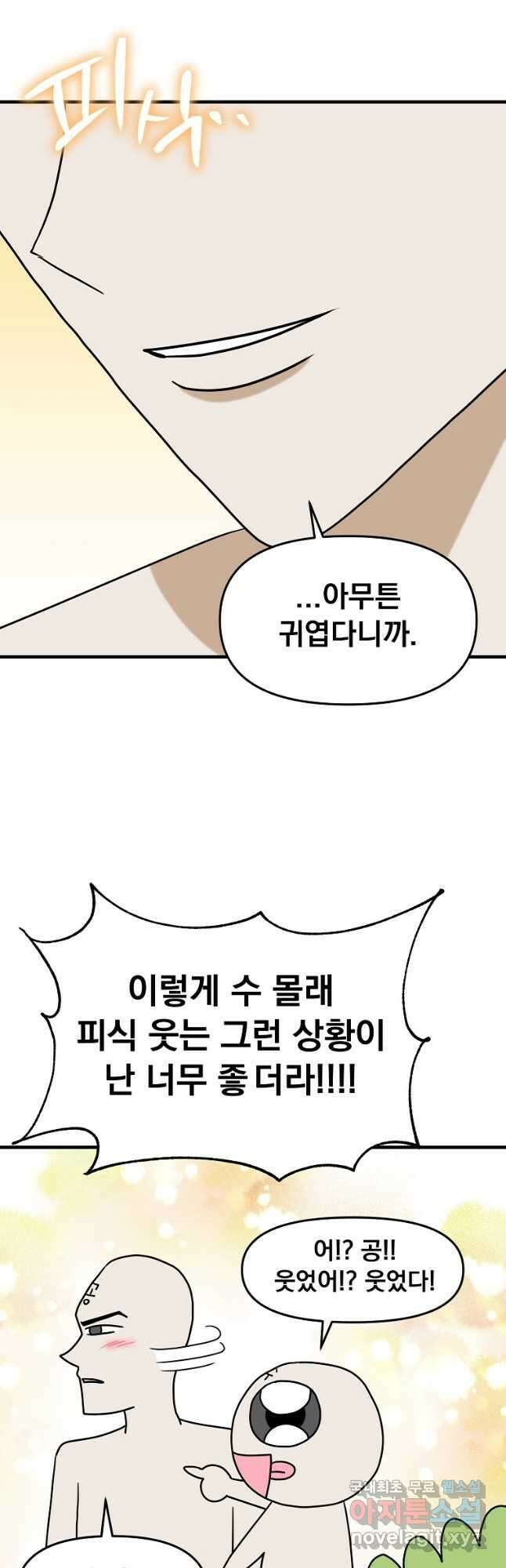 웹툰 작가가 리뷰어로 빙의한 건에 대해 26화 토요일은 새우튀김 4