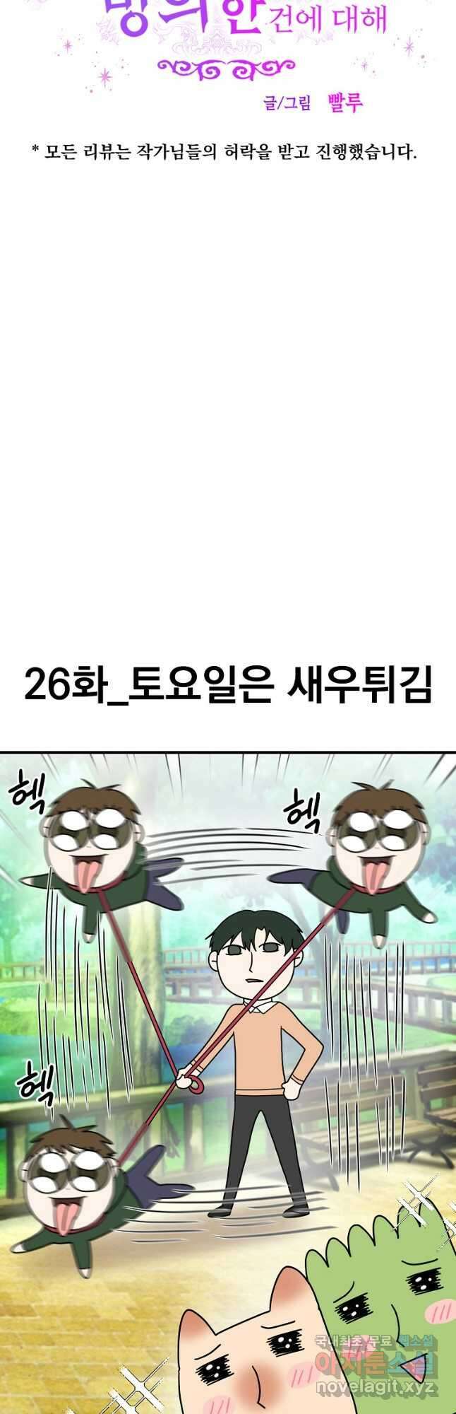 웹툰 작가가 리뷰어로 빙의한 건에 대해 26화 토요일은 새우튀김 6