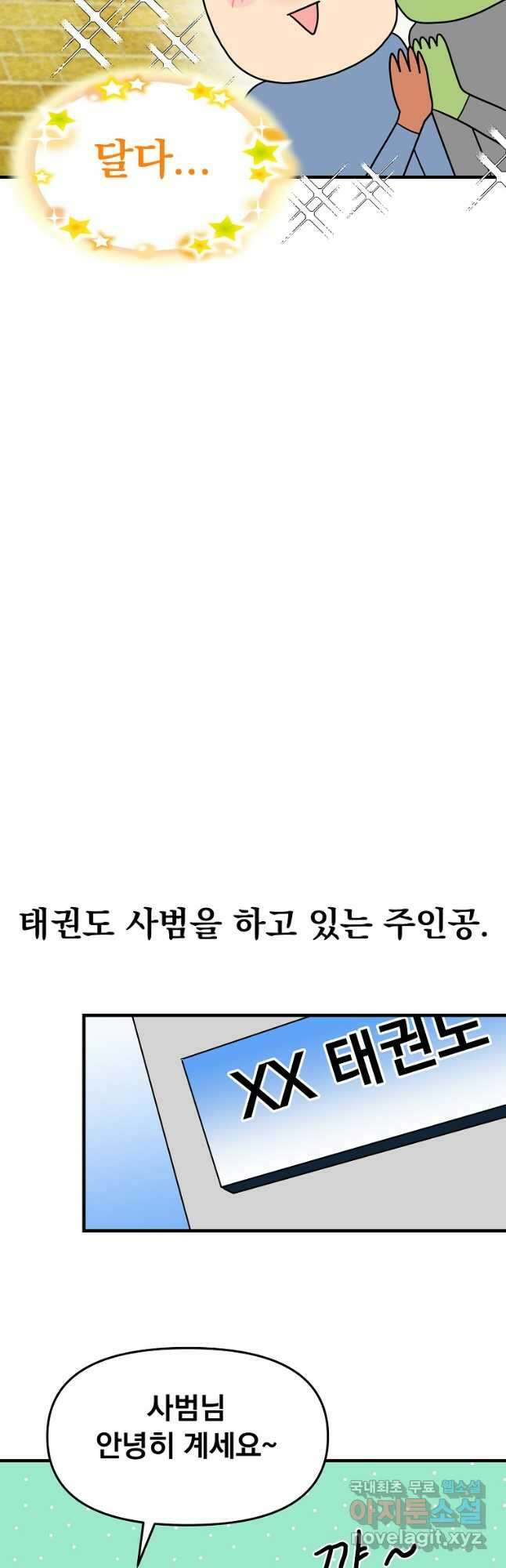 웹툰 작가가 리뷰어로 빙의한 건에 대해 26화 토요일은 새우튀김 7