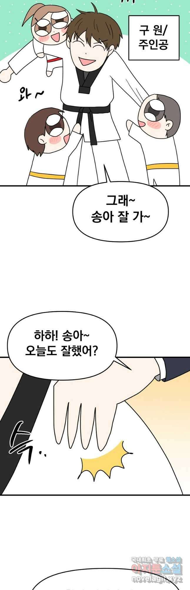 웹툰 작가가 리뷰어로 빙의한 건에 대해 26화 토요일은 새우튀김 8