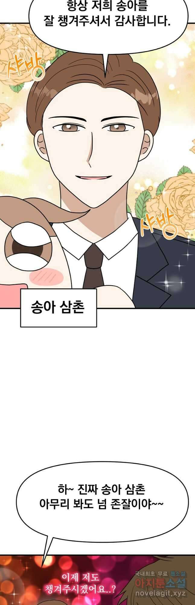 웹툰 작가가 리뷰어로 빙의한 건에 대해 26화 토요일은 새우튀김 9