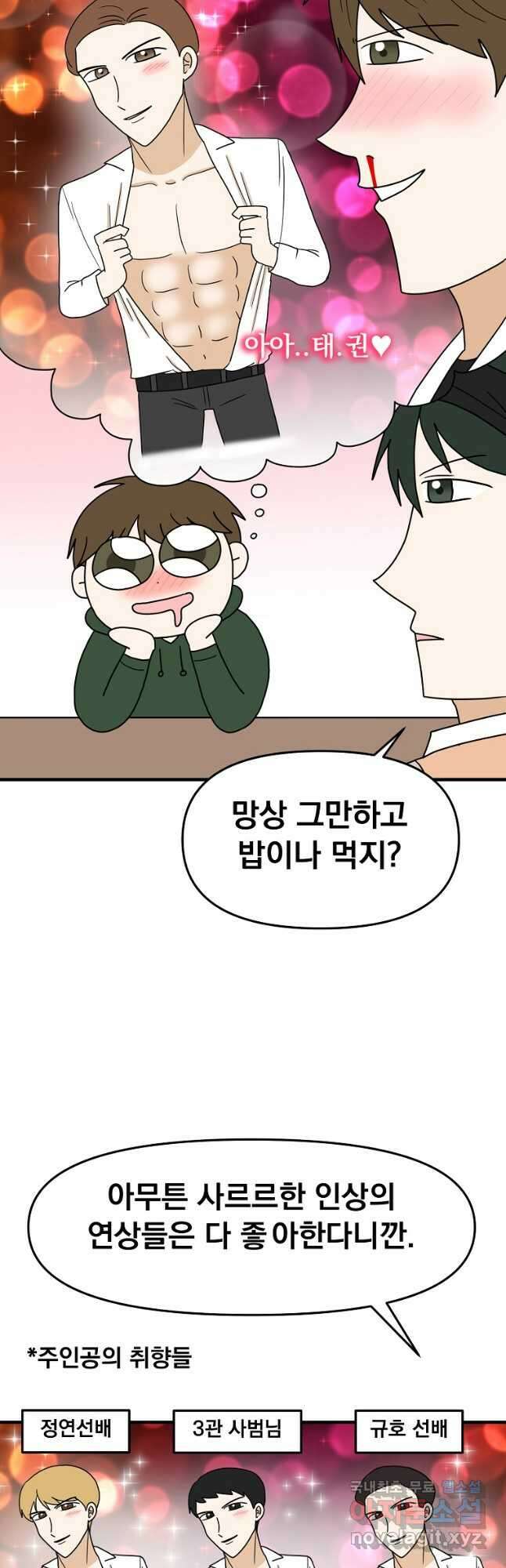 웹툰 작가가 리뷰어로 빙의한 건에 대해 26화 토요일은 새우튀김 10
