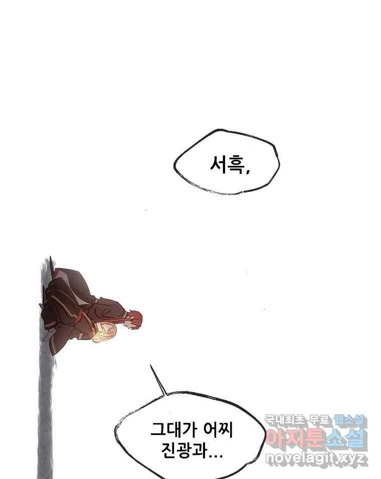 백의사자 80화 잿빛 유락 1
