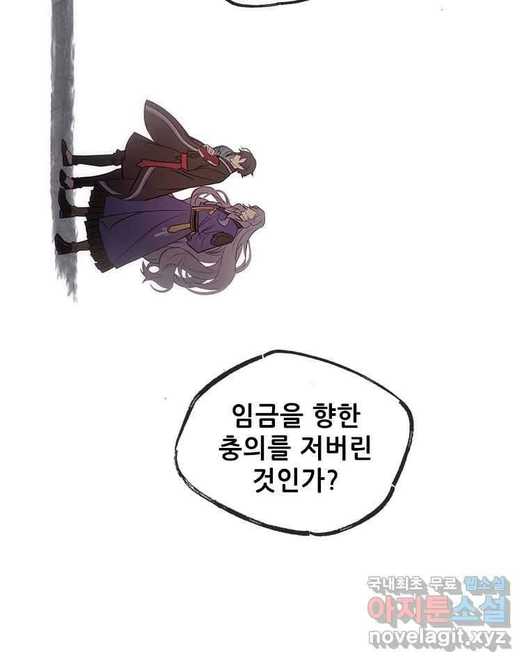 백의사자 80화 잿빛 유락 2