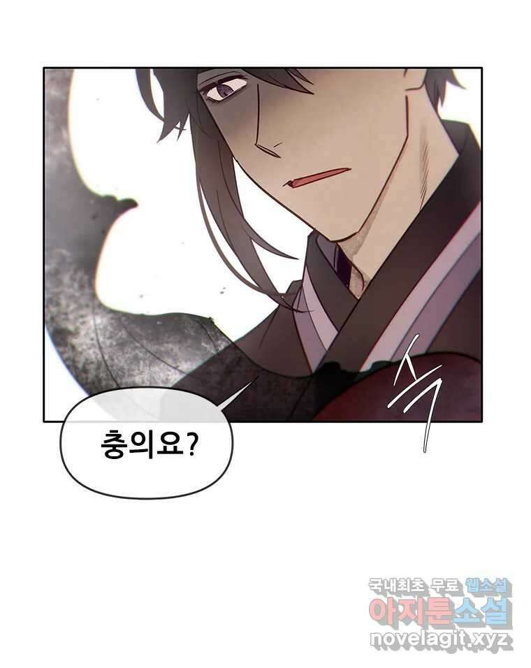 백의사자 80화 잿빛 유락 3