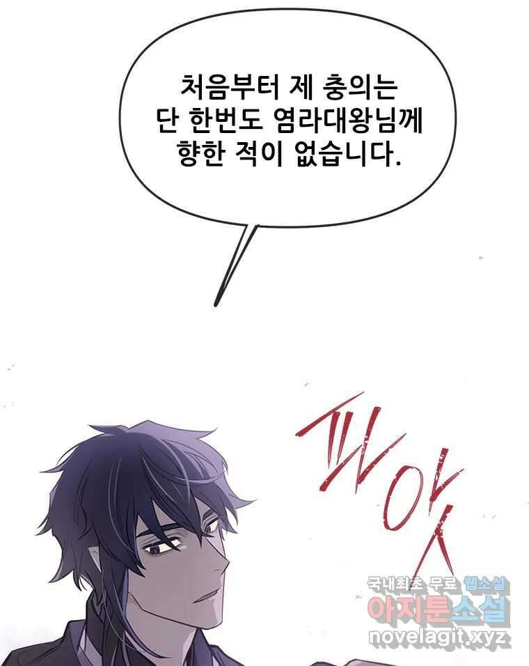 백의사자 80화 잿빛 유락 4