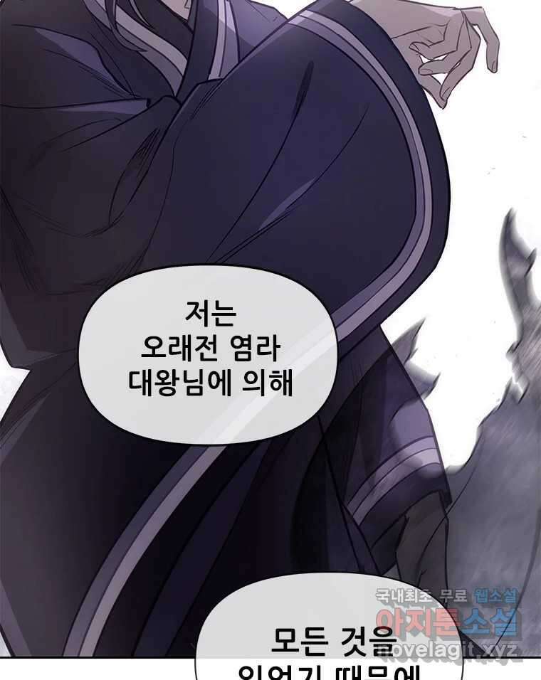백의사자 80화 잿빛 유락 5