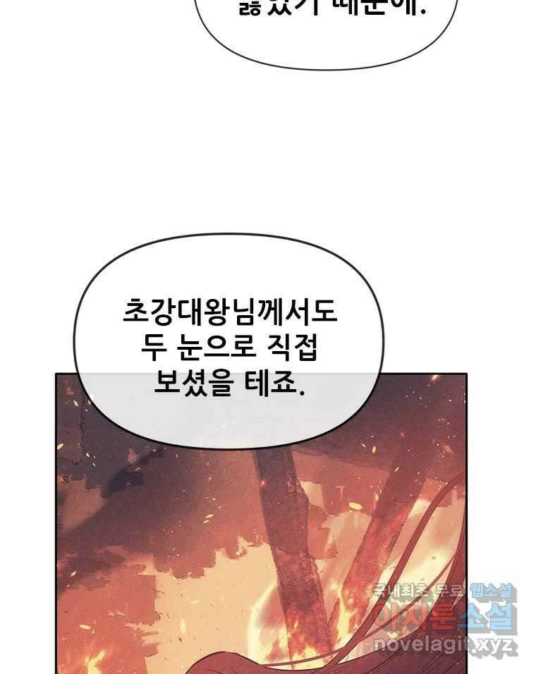 백의사자 80화 잿빛 유락 6