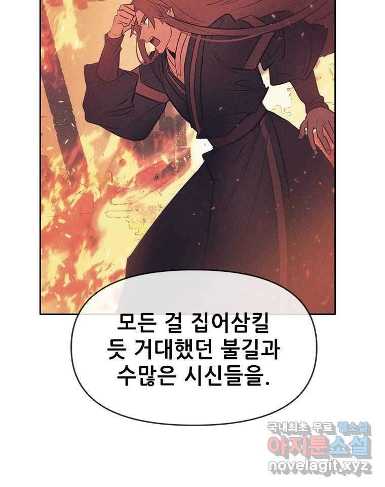 백의사자 80화 잿빛 유락 7