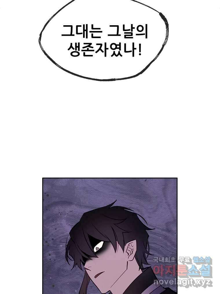 백의사자 80화 잿빛 유락 9