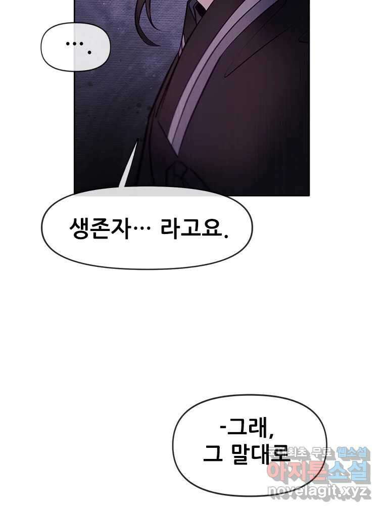 백의사자 80화 잿빛 유락 10