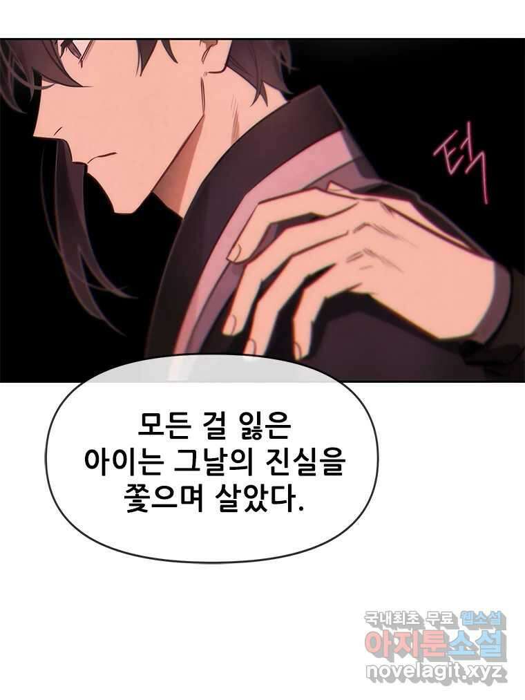 백의사자 80화 잿빛 유락 11