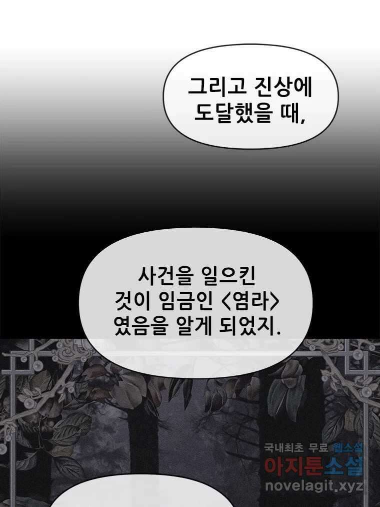 백의사자 80화 잿빛 유락 12