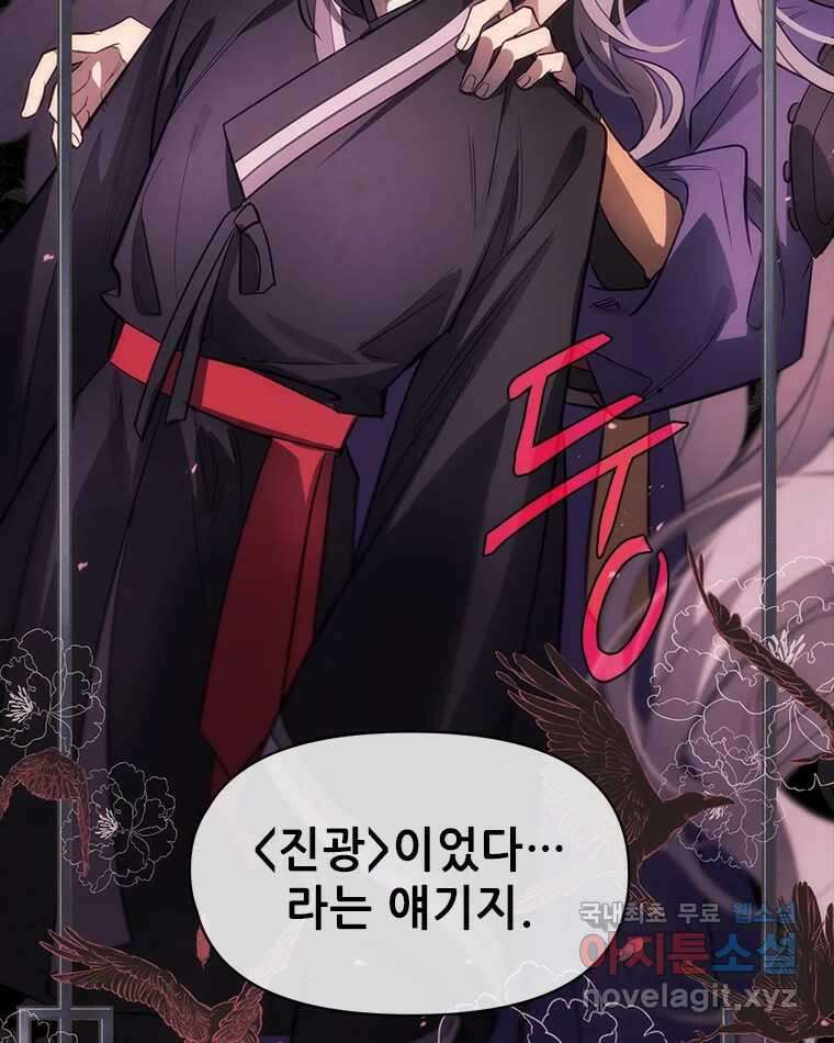 백의사자 80화 잿빛 유락 16
