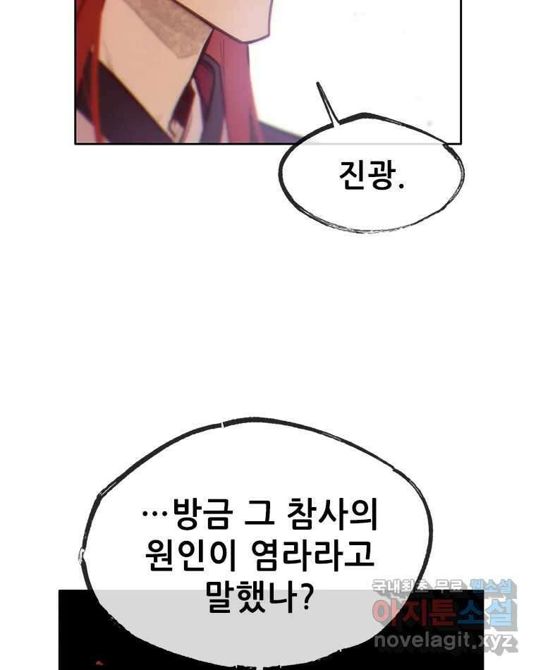 백의사자 80화 잿빛 유락 18
