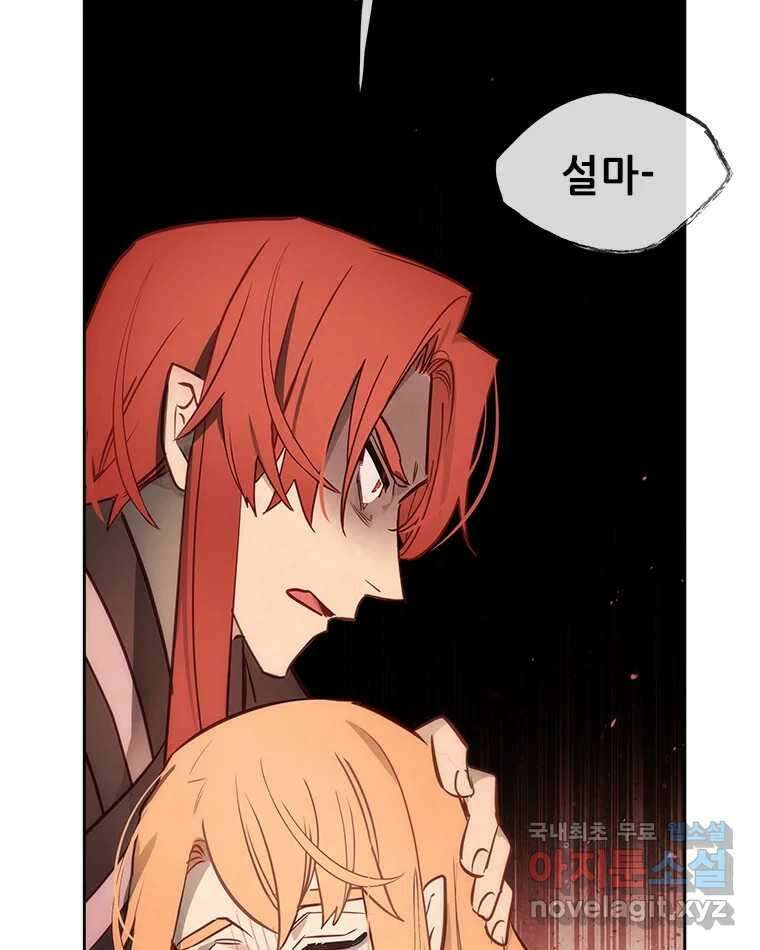 백의사자 80화 잿빛 유락 19