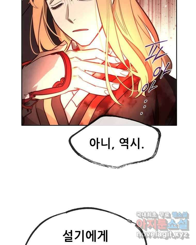 백의사자 80화 잿빛 유락 20