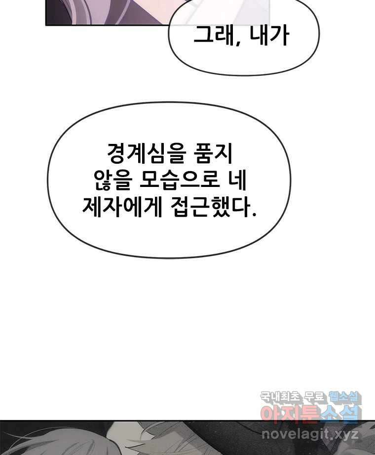 백의사자 80화 잿빛 유락 23