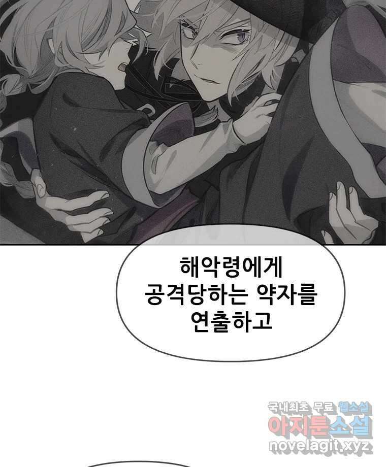 백의사자 80화 잿빛 유락 24
