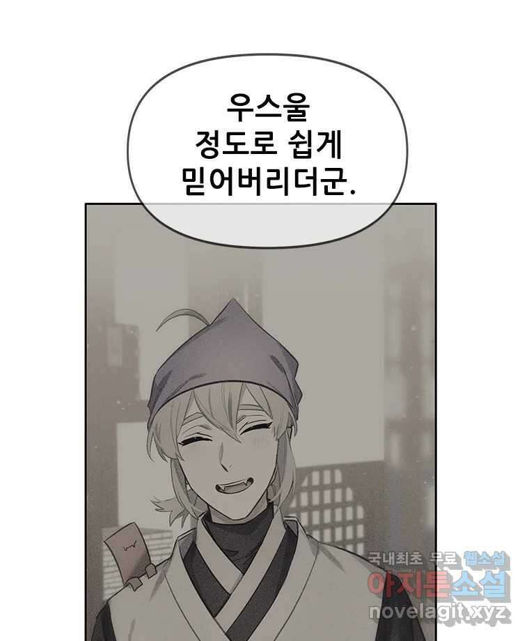 백의사자 80화 잿빛 유락 26