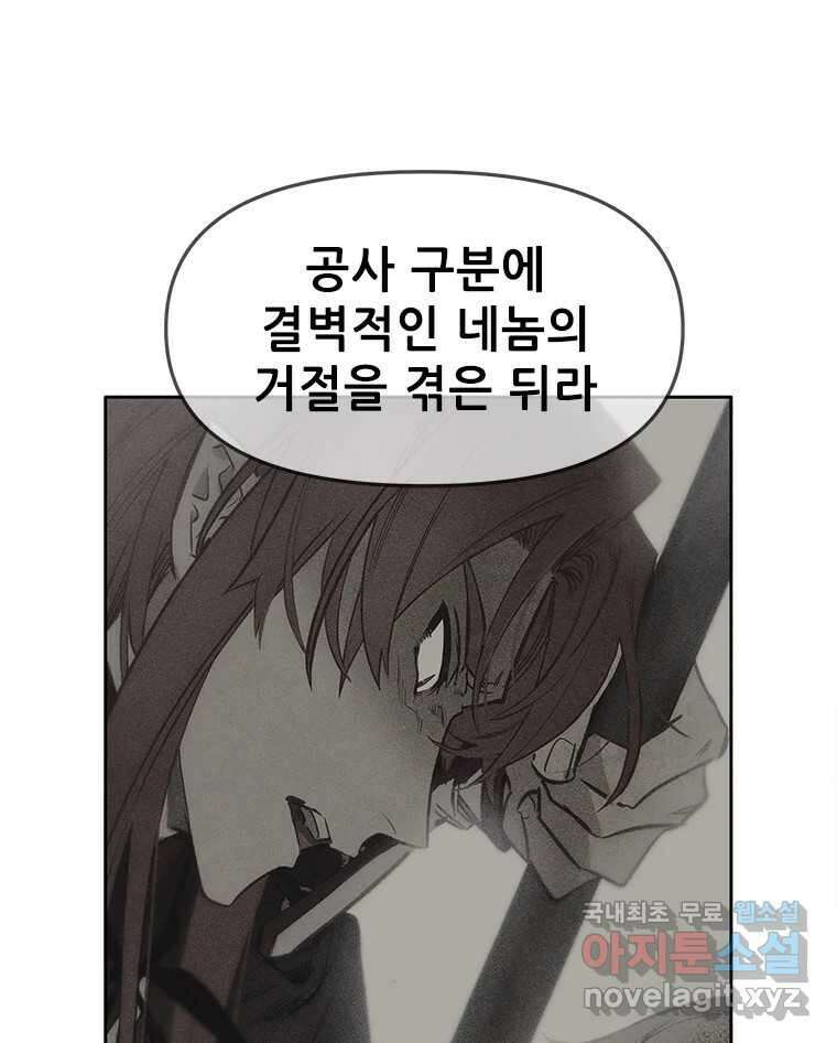 백의사자 80화 잿빛 유락 30