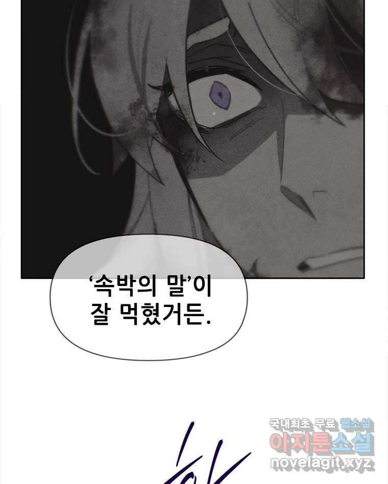 백의사자 80화 잿빛 유락 32