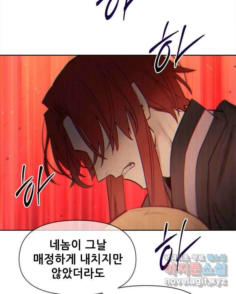 백의사자 80화 잿빛 유락 33