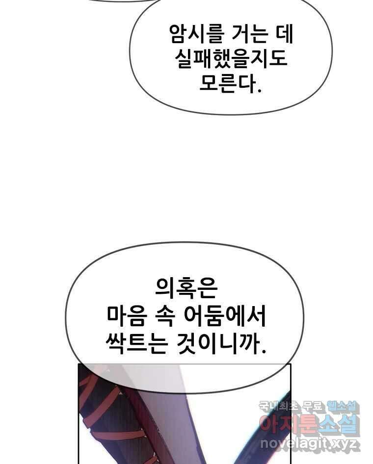 백의사자 80화 잿빛 유락 34