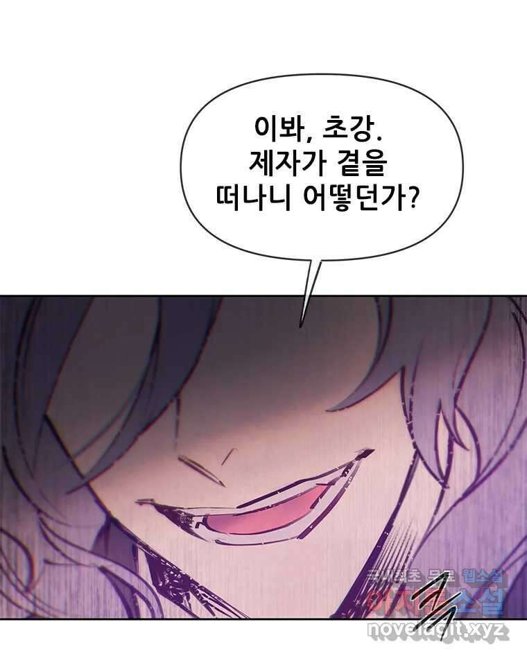 백의사자 80화 잿빛 유락 36