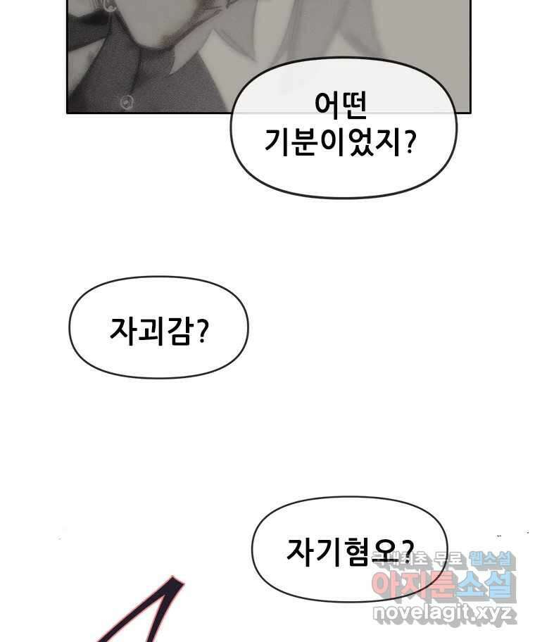 백의사자 80화 잿빛 유락 38
