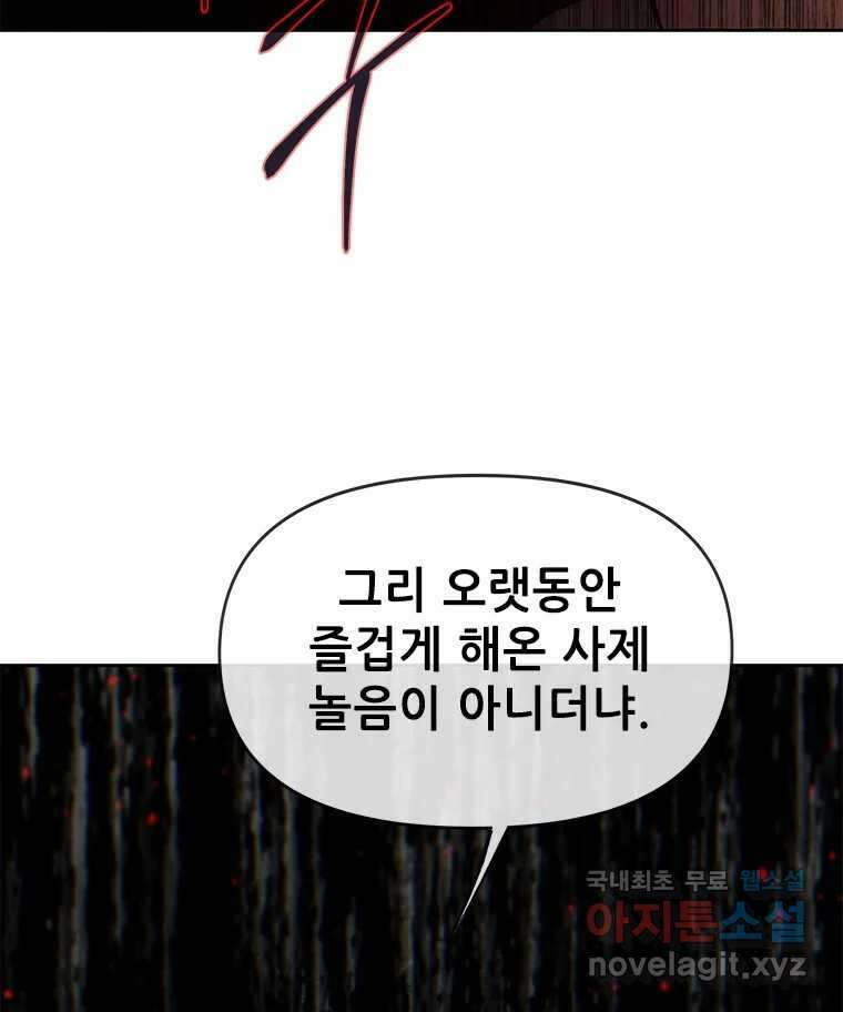 백의사자 80화 잿빛 유락 41