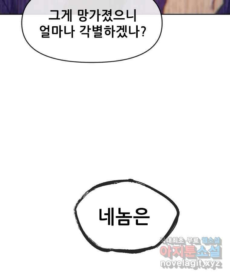 백의사자 80화 잿빛 유락 43