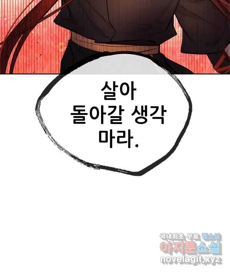 백의사자 80화 잿빛 유락 46