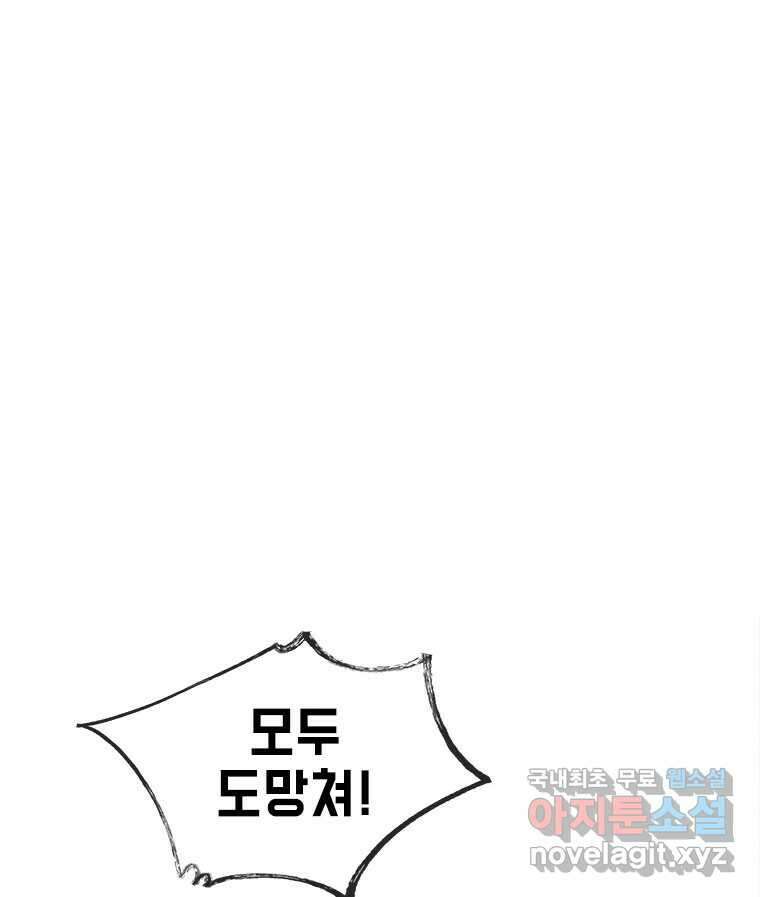 백의사자 80화 잿빛 유락 48